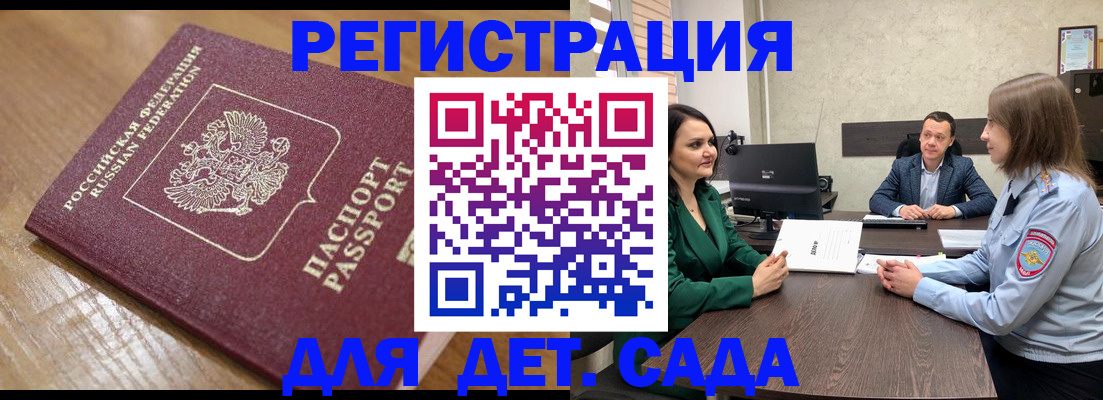 регистрация для школы в Томске